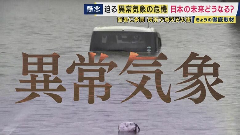 猛暑・豪雨・台風…ことしは「新たな時代の異常気象の序章」か　ネギが倒れブドウが割れる秋の実りもピンチ　進む気象の“極端化”　2050年にはどうなる？　専門家＆気象予報士が徹底解説｜FNNプライムオンライン