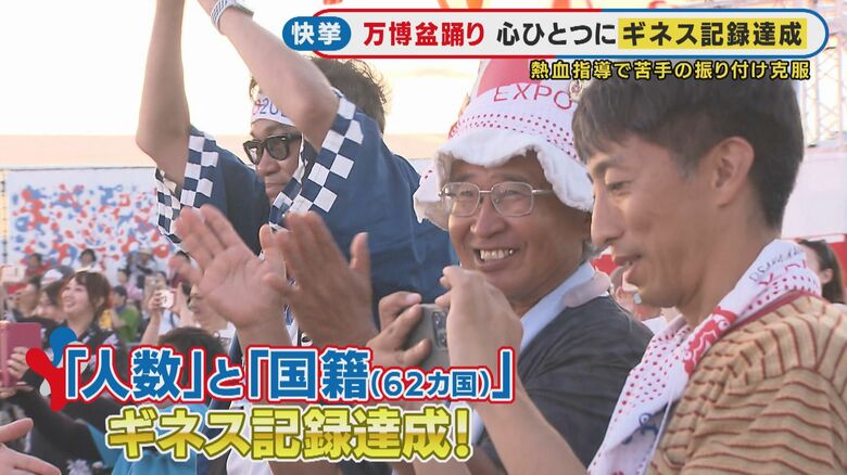 【密着】万博「最多人数・国籍数」盆踊り”ギネス達成”「右・左」混乱の参加者「違う！」4千人率いた先生｜FNNプライムオンライン