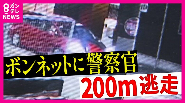 警察官をボンネットに乗せたまま走る「真っ赤な車」拳銃で警告すると運転していた男が車から降りて逃走｜FNNプライムオンライン
