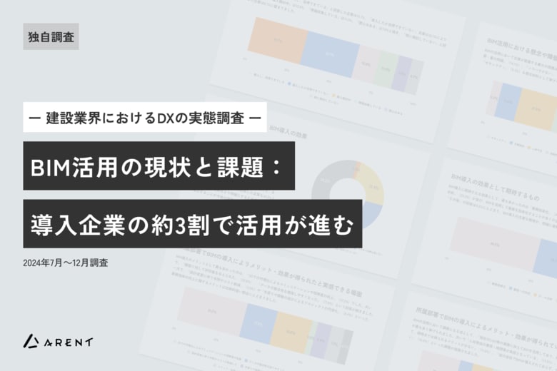 建設DX、BIM活用の現状と課題:導入企業の約3割で活用が進む