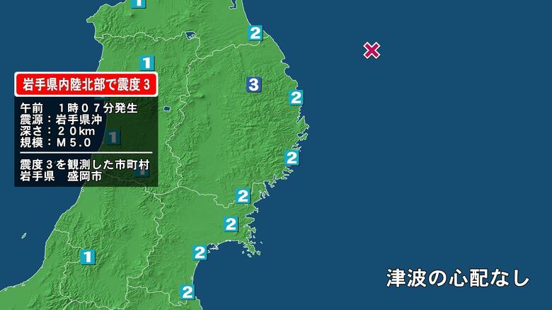 岩手県で最大震度3の地震　岩手県・盛岡市｜FNNプライムオンライン
