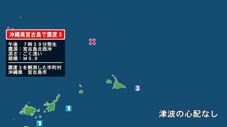 沖縄県で最大震度3の地震　沖縄県・宮古島市｜FNNプライムオンライン
