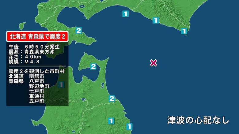 北海道で最大震度2の地震　北海道・函館市、青森県・八戸市、野辺地町、七戸町、五戸町、東通村｜FNNプライムオンライン
