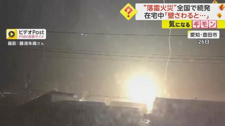 「壁を触ると熱かった」全国で“落雷火災”が相次ぐ　札幌市では雷が電柱に直撃…1万戸あまり停電｜FNNプライムオンライン