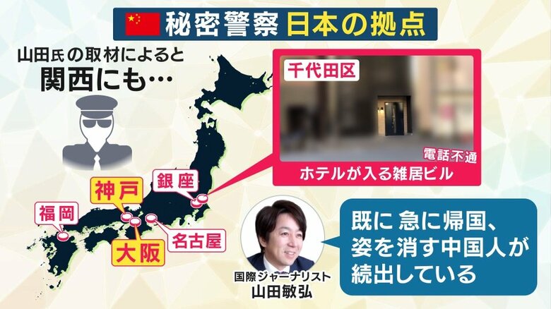 中国の「秘密警察」が日本でも活動か　海外の反体制派を監視・脅迫　“自発的な帰国”へ追い込む実態とは【大阪発】｜FNNプライムオンライン
