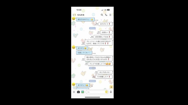 西田有志と村上宗隆がやりとりしたメッセージ