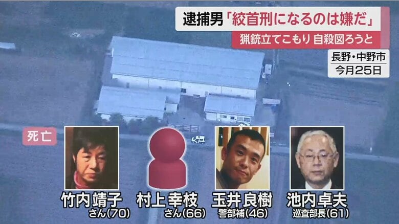 5月25日に発生した猟銃発砲立てこもり事件で4人が死亡