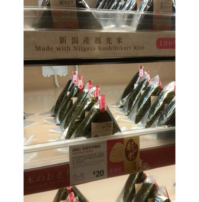 おにぎり1個20香港ドル(日本円にして約280円)