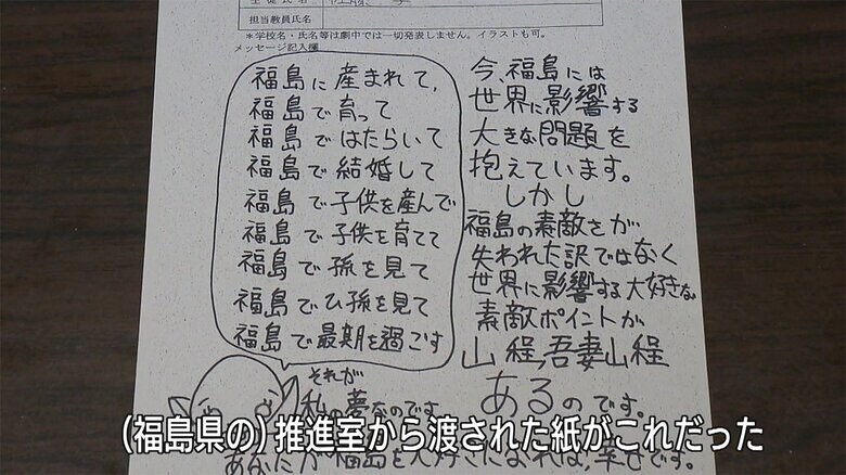 当時高校3年生の佐藤季さんが記入した「ふくしま総文」のアンケート用紙