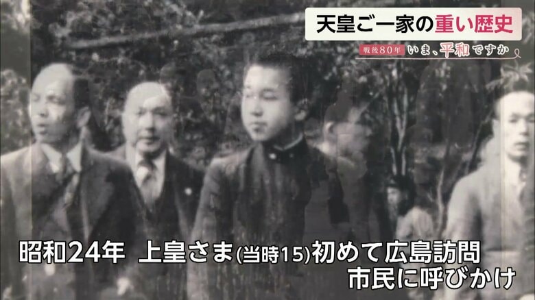 昭和24年（1949年）、初めて広島を訪問された際の上皇さま