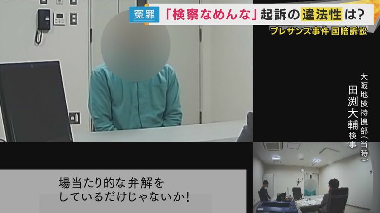 特捜検事の取り調べの実態