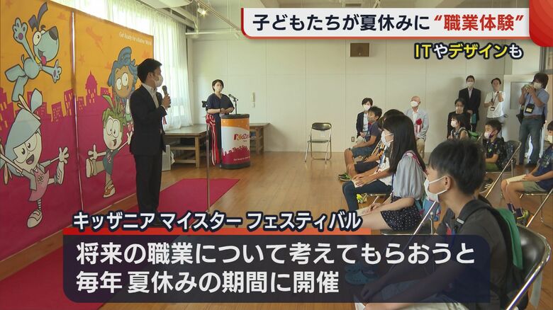 夏休み期間に開かれるキッザニアマイスターフェスティバル