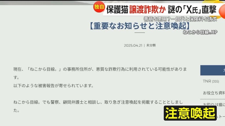 注意喚起を行う住所を勝手に使われた団体