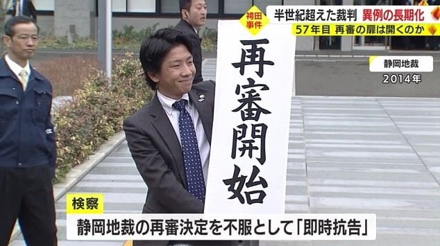 静岡地裁（2014年）