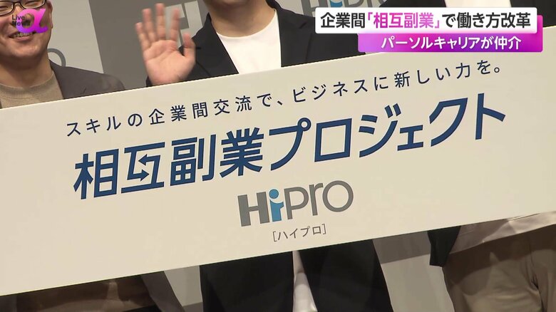 「相互副業」についてのトークセッションが開催された