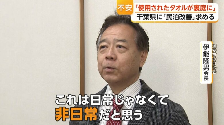「これは日常じゃなくて、非日常だと思う」とコメントした浦安市の自治会・伊能隆男会長