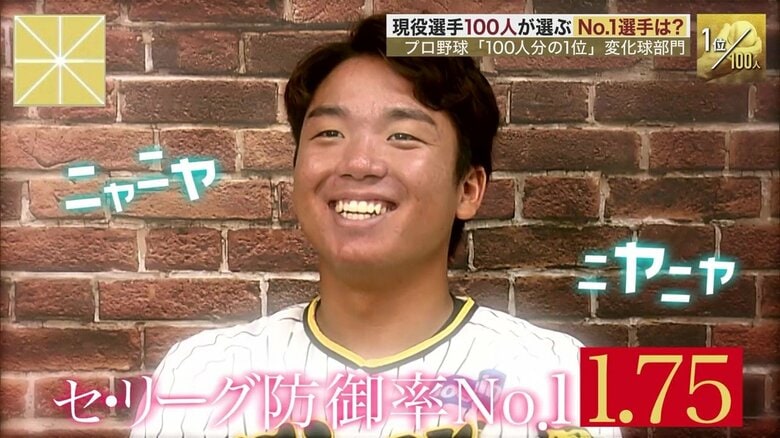 セ・リーグ最優秀防御率を獲得した阪神・村上頌樹投手（25）も思わずニコニコしてしまうオリックス山本由伸投手のすごすぎるカーブ。