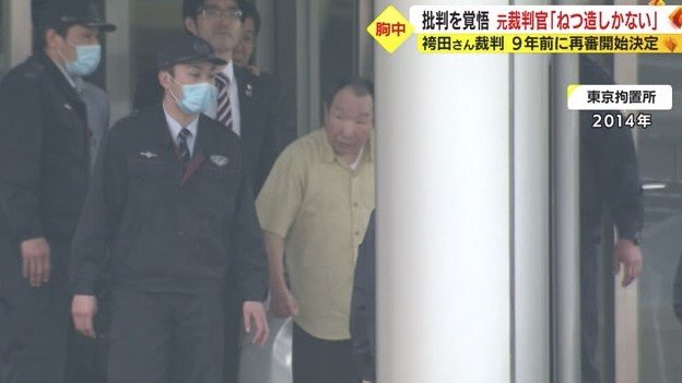 東京拘置所・2014年