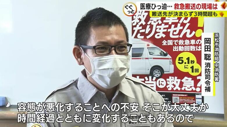 岡田消防司令補「患者の容態悪化が不安」