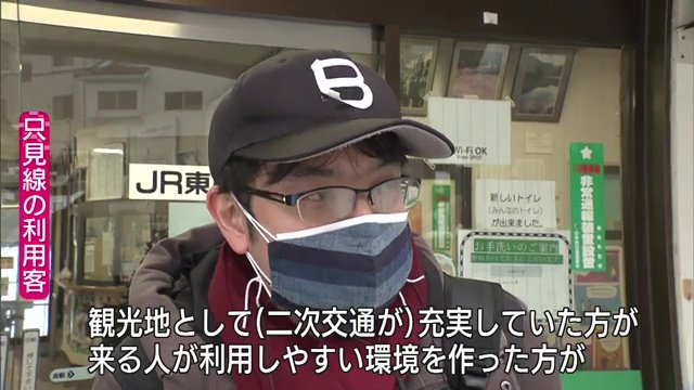 利用者からは二次交通充実の声