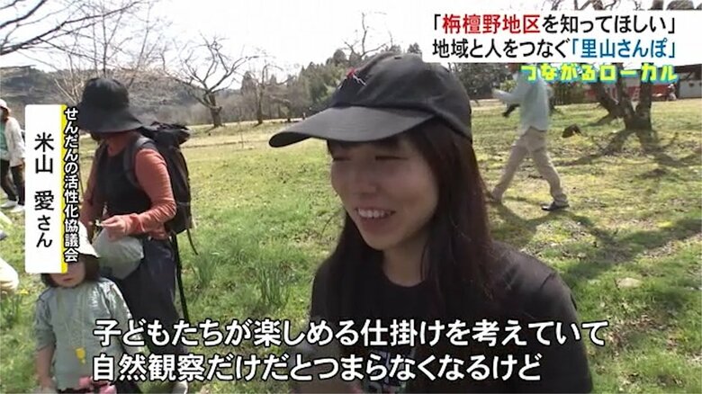 せんだんの活性化協議会・米山愛さん