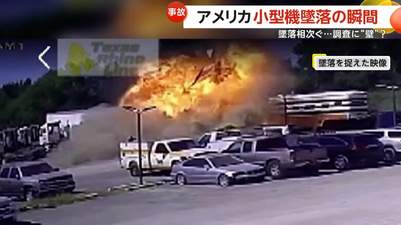 小型機の墜落事故の瞬間（12日正午頃、アメリカ南部・テキサス州）④
