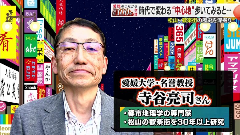 松山の歓楽街はどのように移り変わっていったか