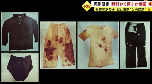 最高裁「5点の衣類 審理が尽くされていない」