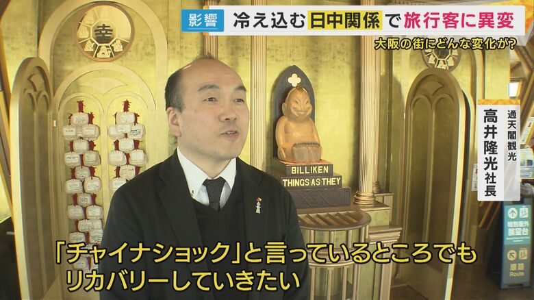 通天閣観光 高井隆光社長