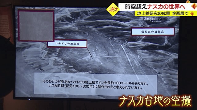 地上絵の位置関係を把握できるナスカ大地を空から撮影した動画