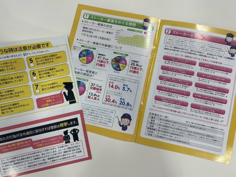宮城県警が配布しているストーカーに関するパンフレット