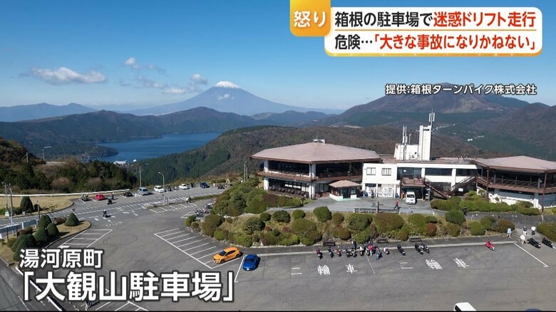 被害に遭った大観山駐車場