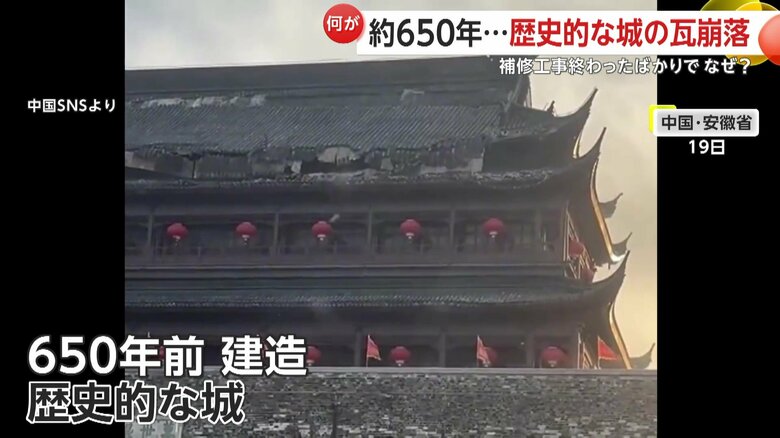 約650年前に建造された歴史的な城の屋根の瓦が崩れ落ちる瞬間（19日、中国・安徽省）①