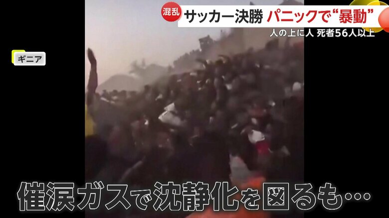 催涙ガスから逃げようとしていた人々