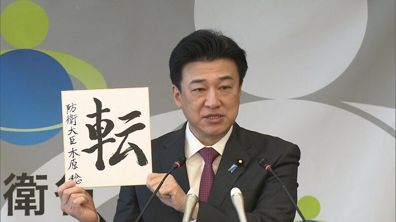 木原防衛相の今年の漢字は「転」　防衛装備移転三原則改訂など受けて