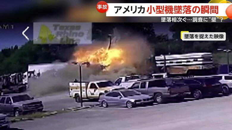小型機の墜落事故の瞬間（12日正午頃、アメリカ南部・テキサス州）②