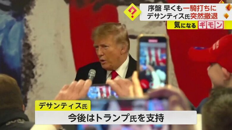 デサンティス氏が支持するとしたトランプ氏