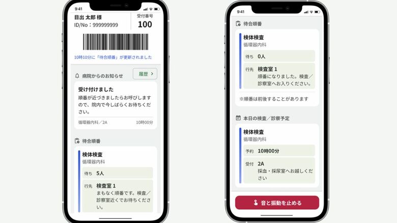 検査呼び出し画面