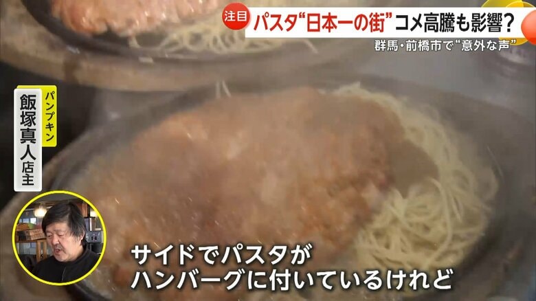 群馬・前橋市の「パンプキン」で人気のデカ盛りパスタ