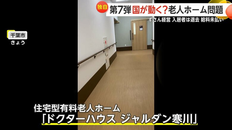 がらんとした様子の千葉市の「老人ホーム」の内部