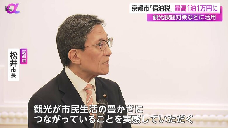 観光課題の解決の必要性について話す、京都市・松井市長