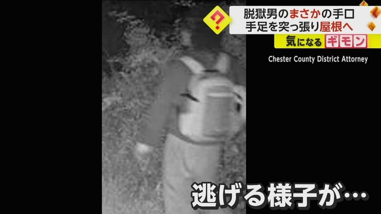 逃走する男の様子を捉えた刑務所近くに設置されたカメラの映像