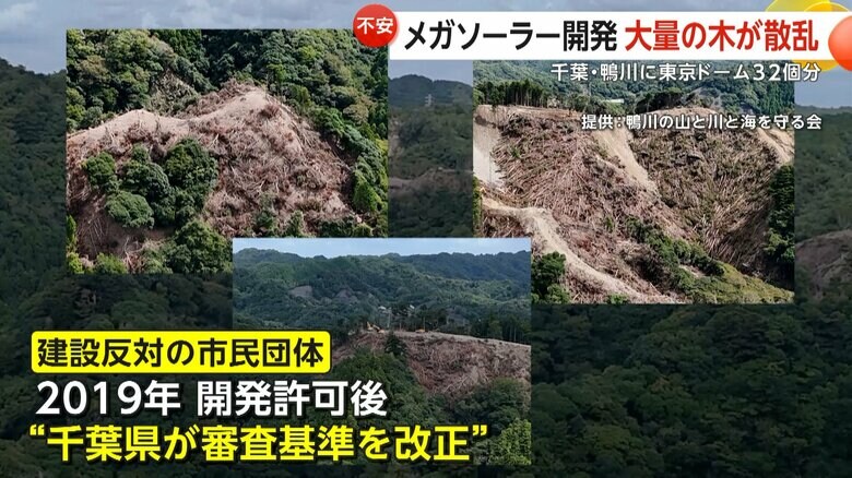 大規模な太陽光発電施設「メガソーラー」の開発計画（千葉・鴨川市）