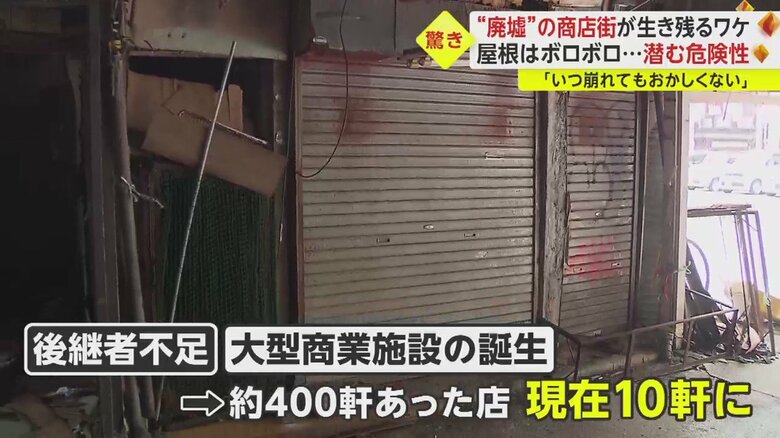 店の数は400軒から10軒に。かつてのにぎわいは、戻らないままだ
