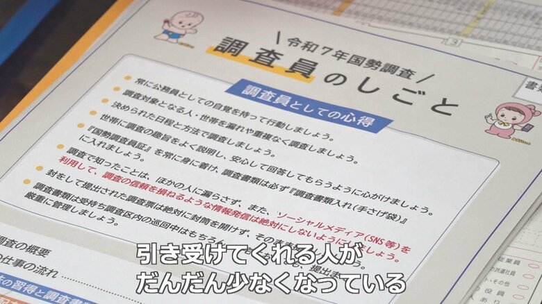 市は調査員の確保に苦戦