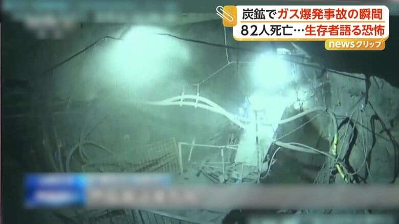 炭鉱内が真っ白になる様子も捉えられた爆発事故