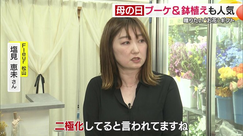 花の高騰によって安価なものと高級なものの二極化