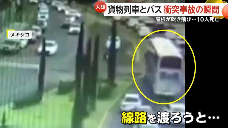 貨物列車と2階建てバスが衝突する瞬間（8日朝、メキシコ）①