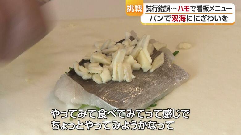 苦労の末に地元食材で新しいパンを完成させた