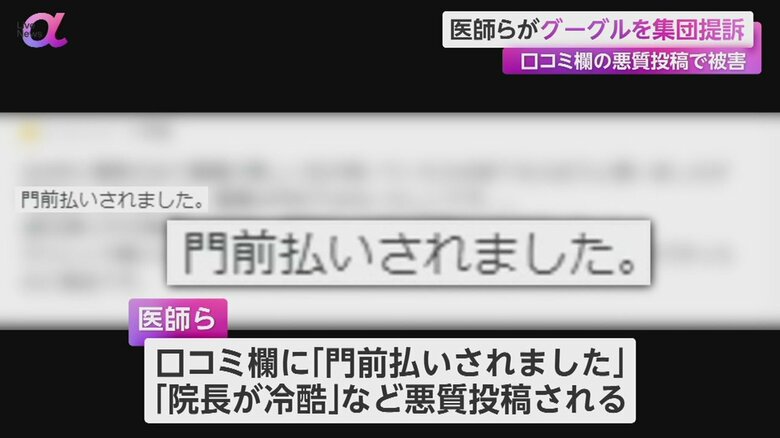 「門前払いされました」などの悪質な投稿が放置されたとの訴状内容